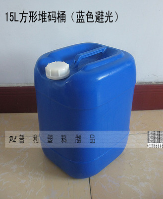 【15L(升)塑料桶化工桶堆码桶包装桶蓝色避光带盖山东产】价格,厂家,图片,塑料桶/罐,庆云县普利塑料制品销售中心-
